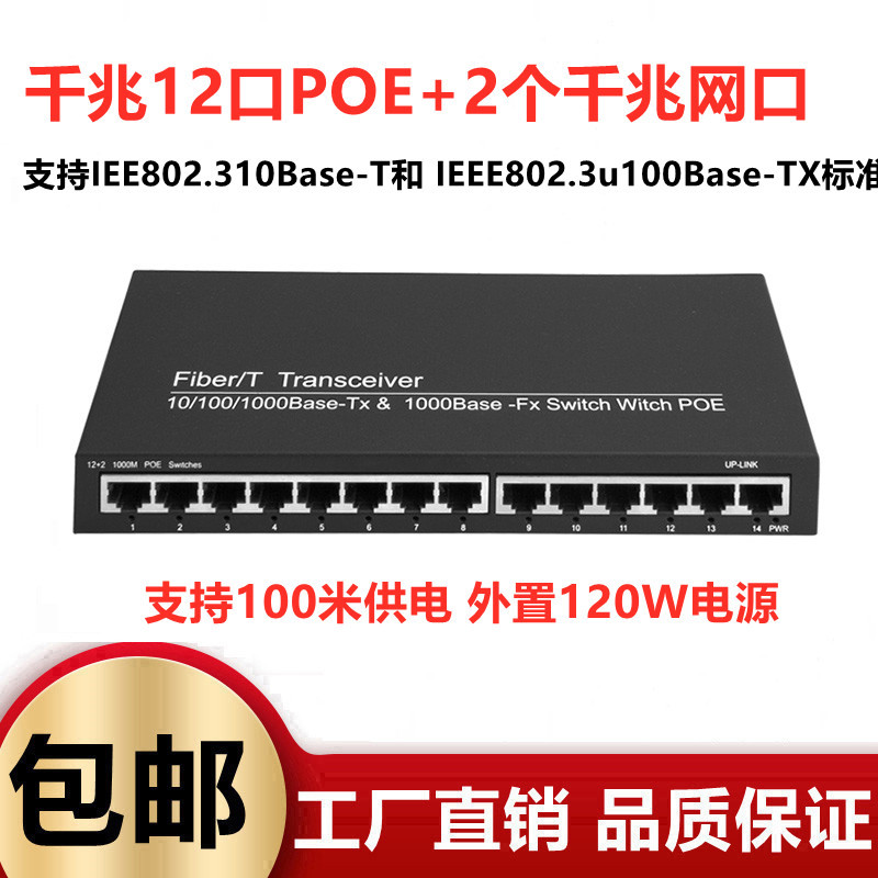 Full Gigabit Poe Switch Gigabit 12-Port Poe+ Gigabit 2-Port Network Port Switch Network Switch 16Poe