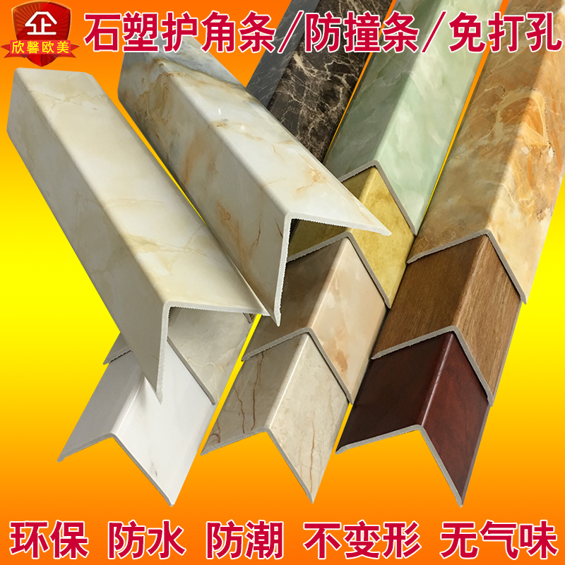 Stone plastic PVC corner protection strip corner protection strip anti-collision strip package anti-collision protection strip punch-free imitation solid wood grain corner protection