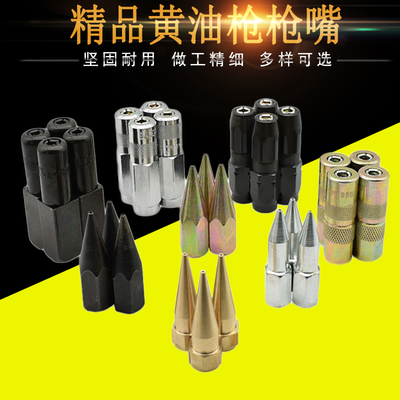 Grease gun head, flat head, pointed nozzle, oil outlet pipe, flat nozzle, pointed gun nozzle, pneumatic manual oiling gun barrel