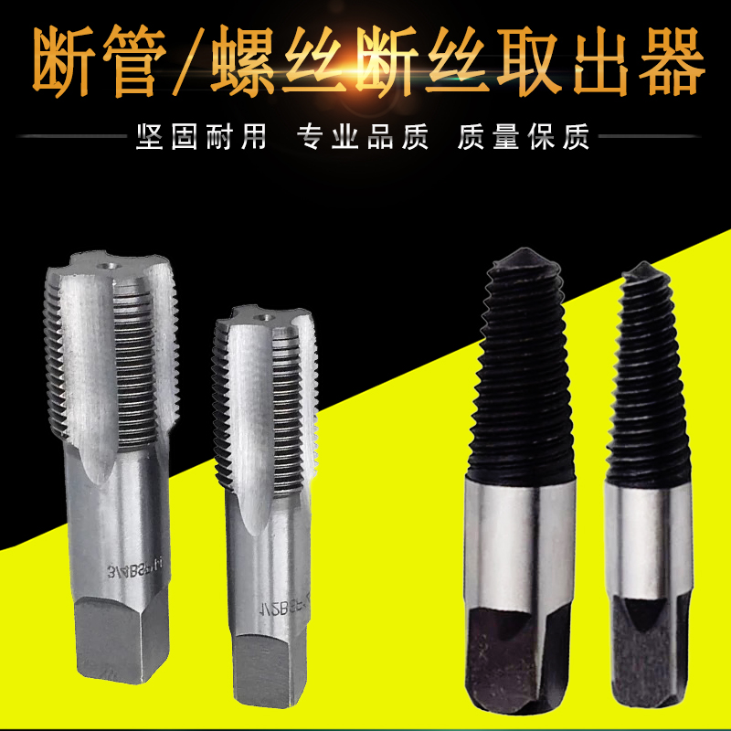 Tap broken wire extractor Electric hot water pipe broken pipe triangular valve screw extractor Anti-tooth screw taper tool