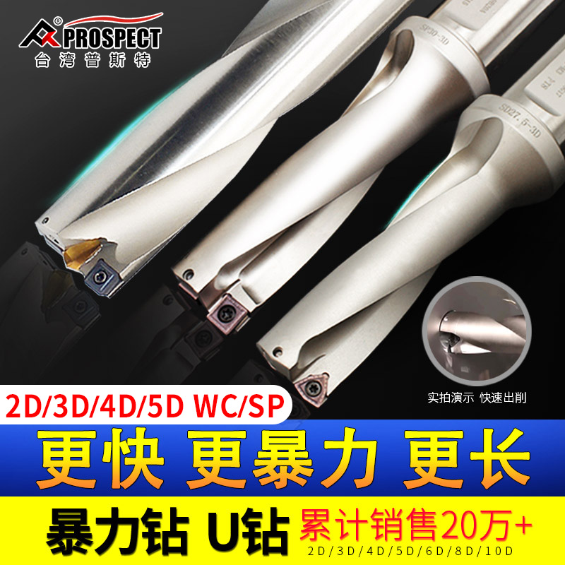 Fast U drilling shank violent drill lathe CNC WC blade deep hole flat bottom water spray fast drill bit 2 3 4 5 times