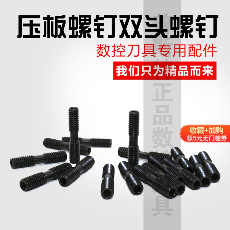 Numerical control car Knife Lever Accessories Hand Wringing Round Inner Hexagon Bolt Double Head Screw Pressure Plate Screws MCS625 Fastener