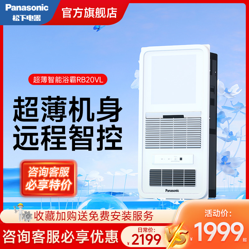 Panasonic bath bulb lamp toilet heating exhaust fan air heating integrated bathroom ceiling heater 20VL