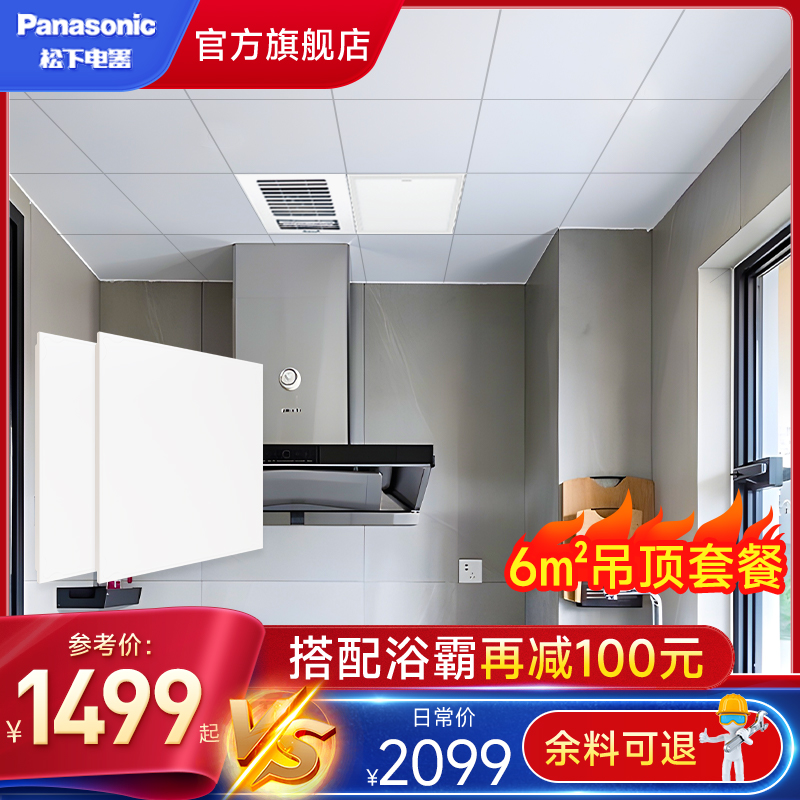 Panasonic integrated ceiling aluminium buckle plate Kitchen Make-up Room Balcony Ceiling Suspended Ceiling material Self-packed full package installation