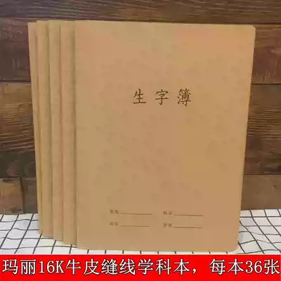 Mary homework book large 16k new character book Primary School student mathematics book single line exercise book English book