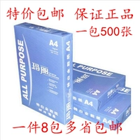 Mary in giấy A4 70g gói đơn 500 giấy trắng văn phòng đầy đủ giấy decal a4 văn phòng