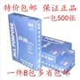 Mary in giấy A4 70g gói đơn 500 giấy trắng văn phòng đầy đủ giấy decal a4 văn phòng