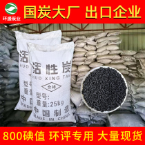 Industrial Activated Carbon 800 Iodine Value Bulk Spray Paint Room Waste Gas Treatment Columnar Granules Water Purification Coconut Shell EIA Carbon