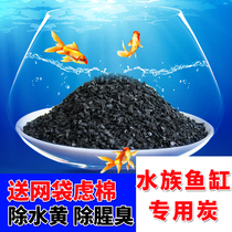 Fish tank activated carbon bulk granules water purification fish pond aquarium filter material deodorant deodorant yellow water coconut shell activated carbon