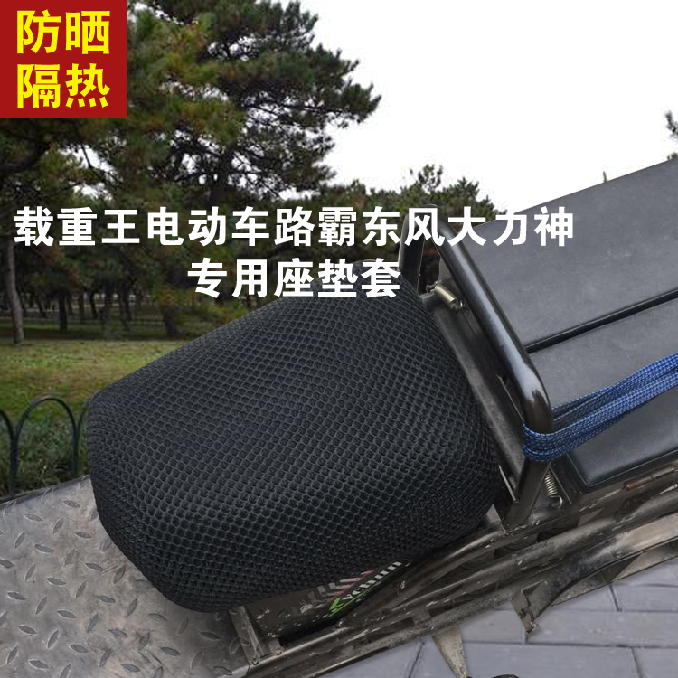 Heavy-duty king electric vehicle special cushion cover Roadhog Dongfeng Hercules seat cover sunscreen heat insulation waterproof leather seat