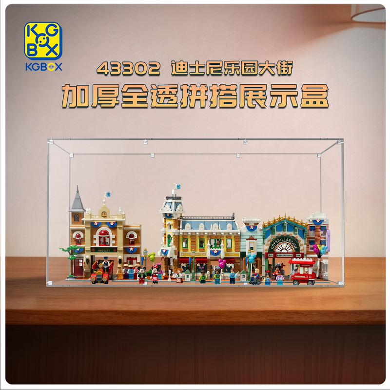 Suitable for Lego 43302 Disneyland Street Display Box Transparent Acrylic Dust Cover Box Suitable for Lego 43302 Disneyland Street Display Box Transparent Acrylic Dust Cover Box