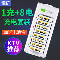 Li Yuan No. 5 Ni-MH rechargeable battery No. 7 universal 3000 mA fast charger sleeve assembly 8 sections No. 5 No. 7