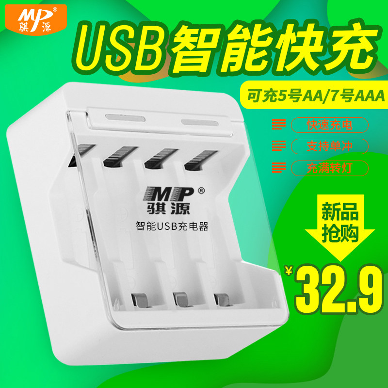 Li Yuan Microphone Special Battery No. 5 Rechargeable Large Capacity No. 7 Toy Universal Turn Lamp Intelligent Fast Charger