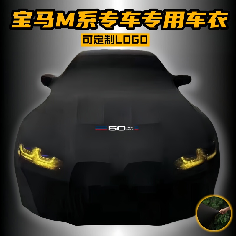 Suitable for Bmw's New M3 Car Cover, M4 Car Cover, M5M6M8 Elastic X4M X5M X6M I4M Waterproof M2C Sun Protection