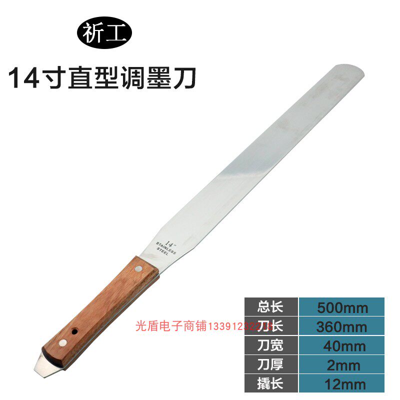 Qigong stainless steel 14 inch with prying oil adjusting knife wooden handle ink adjusting knife thick 1 15mm oil adjusting knife