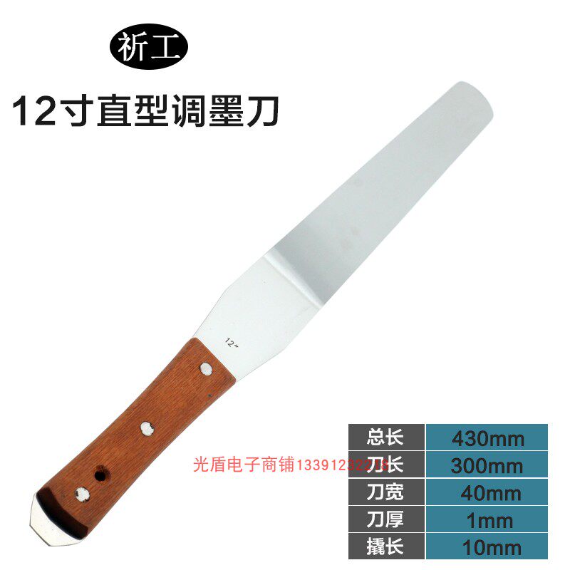 Qigong stainless steel 12-inch oil-adjusting knife (wooden handle) ink-adjusting knife, oil-adjusting knife, paint-adjusting knife 140g