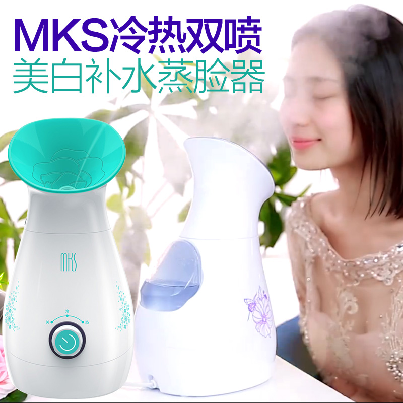 Mex MKS face steamer household sprayer moisturizing device detoxification whitening dual-purpose hot and cold face steamer