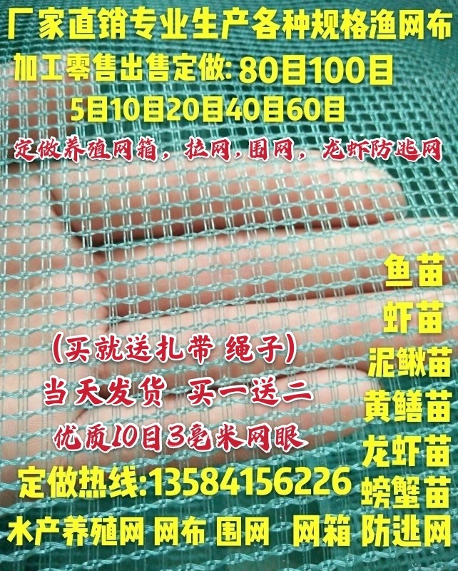 Fish web cloth Aquaculture water flower case nets fishing nets cloth 10 40 40 mesh 80 mesh sheet frog Lobster Breeding Enclosure