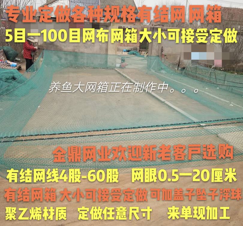 Professional custom has a binding net fishing net fishing net fishing net catch - raising net - fresh fish - seedling box - new polyethylene