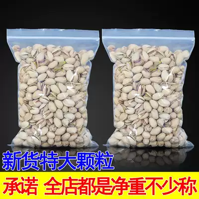 New Pistachio original flavor bleach-free bulk nut fried snacks can be bought for 5 kg 500g 1 kg pack
