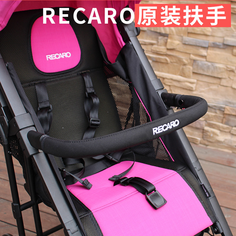 Original RECARO Yilai baby umbrella stroller guardrail Easylife stroller front armrest front foot drag accessories