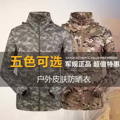 ESDY outdoor men's tactical skin windbreaker sunscreen clothes ultra-thin breathable ultra-light jacket camouflage mountaineering fishing clothing