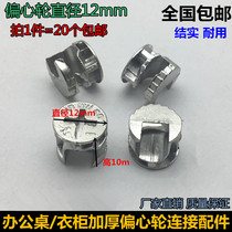 Furniture eccentric wheel connector Cabinet connector Hardware lock accessories Woodworking fastener Nut diameter 12mm