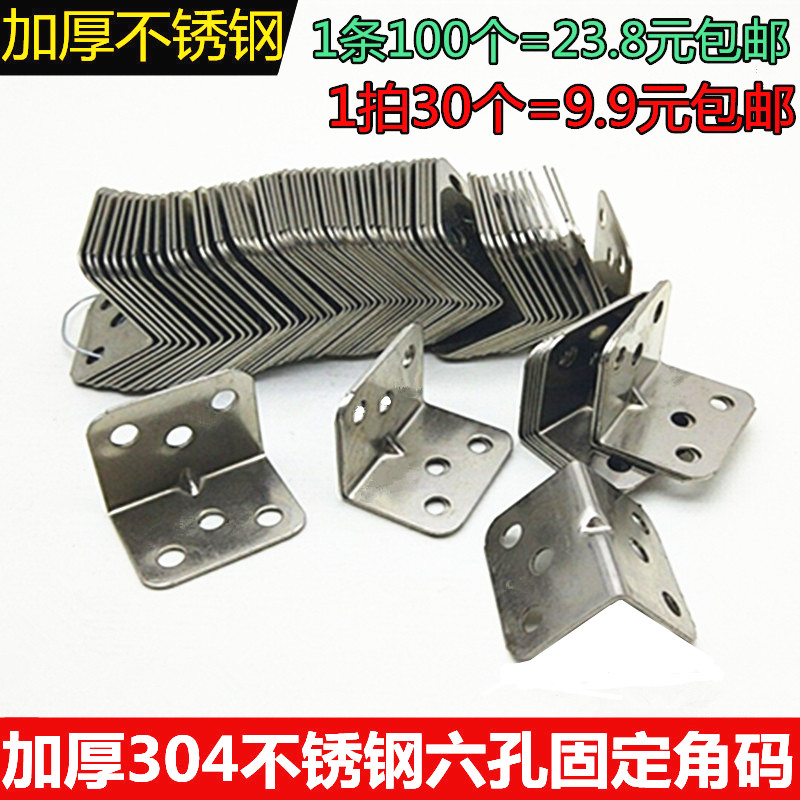 304 padded stainless steel six-hole angle code bracket fixed table and chair 90 degree right angle furniture hardware connector accessories