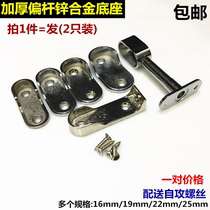 Thickened zinc alloy 16 clothes holder Wardrobe hanging clothes rod trusteeship fixed base Furniture hardware clothes rod flange seat