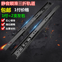 Drawer three-section track silent computer desk keyboard slide bracket three-section rail slide kitchen cabinet steel ball slide