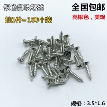 High-grade silver cross countersunk head self-tapping screw M3 5 * 16mm furniture wood board flat head fiber screw