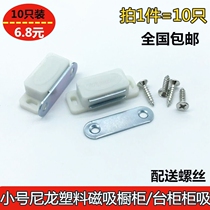 High quality nylon cabinet small cabinet suction cabinet door magnetic wardrobe magnetic cabinet door magnetic suction Cabinet 10 sets