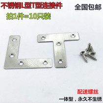 304 stainless steel T-type L-type connection piece furniture fixing piece fastening code angle angle iron connector plane straight piece