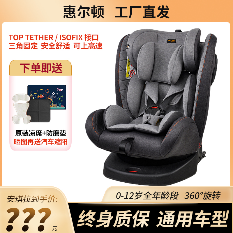 welldon Wharton 0-12 year old child safety seat baby car uplift cushion isofix