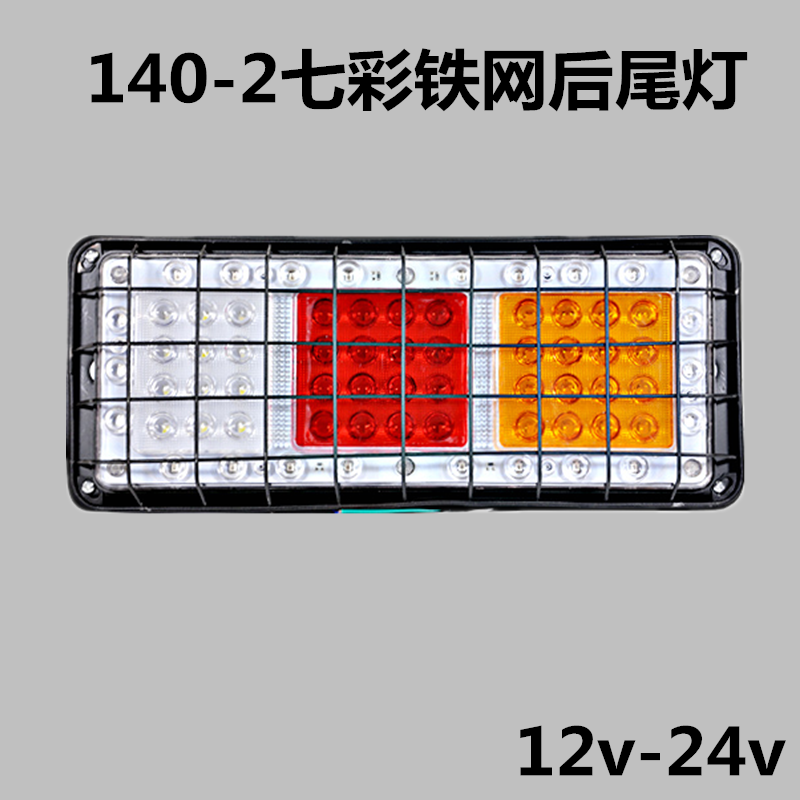 Truck rear taillight assembly 24v12v colorful flash light 140-2 car trailer led brake light direction light