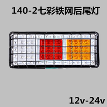 Large truck rear tail light assembly 24v12v colorful flash light 140-2 car trailer led brake light turn signal