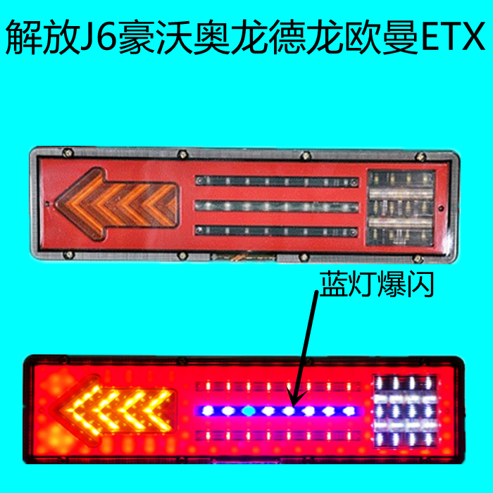Large Truck Waterproof Universal Super Bright Bursting Trailer Rear Tail Lights 24V Libération j6 Hauvo Euroman brake assembly