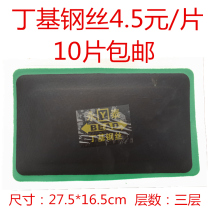 Butyl steel wire electronic truck tire semi-trailer mat cold patching film tire repair tool vacuum rubber mat single piece