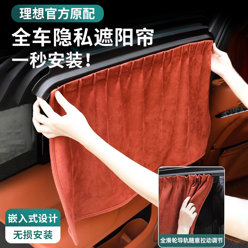 Ideal L6L7L8L9 Special Car Window Sunshade, Summer Rear Sun Protection, Full Car Interior Privacy and Heat Insulation Ideal L6L7L8L9 Special Car Window Sunshade, Summer Rear Sun Protection, Full Car Interior Privacy and Heat Insulation