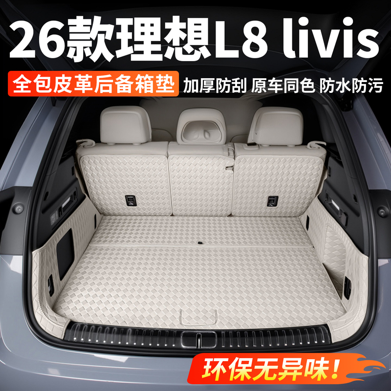26 Models of Ideal L8Livis/Ultra Trunk Mats, Full-Coverage Leather Trunk Mats, Car Interior Accessories 26 Models of Ideal L8Livis/Ultra Trunk Mats, Full-Coverage Leather Trunk Mats, Car Interior Accessories