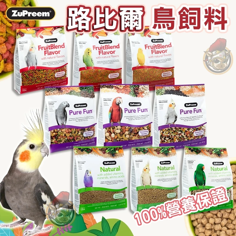 Zupreem Rubier Fruit Nourishing Meal Bird Food Parrot Food Small and Medium-Sized Parrot Food