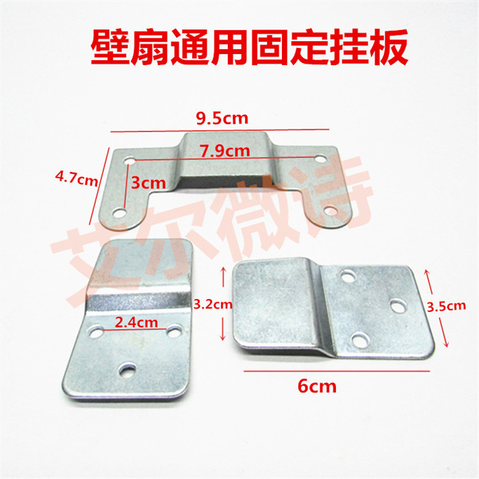 Wall Fan Wall Hook Accessories Back Iron Sheet Hook Wall Electric Fan Versatile fixed small hanging sheet hanging plate