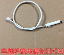 Electric ceramic furnace sensor Universal light wave furnace thermocouple wire temperature sensitive probe Thermistor temperature controller