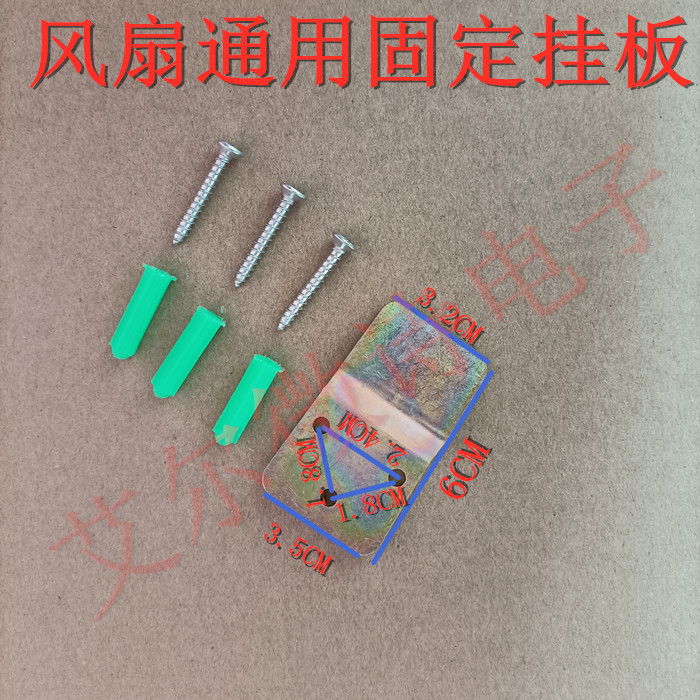 Suitable for diamond Emmet electric fan accessories hanging wall fan hanging plate fixed hook piece wall fan pendant