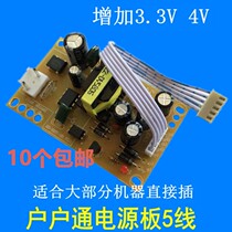 Zhongjiu household receiver power board universal DVB universal third generation card set-top box 5V15V20V 5 lines