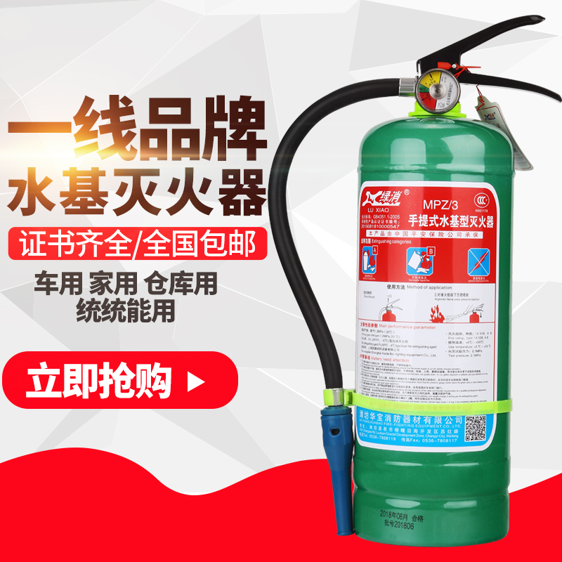 Portable water-based fire extinguisher 3L household green environmental protection simple car set Cart type factory-specific