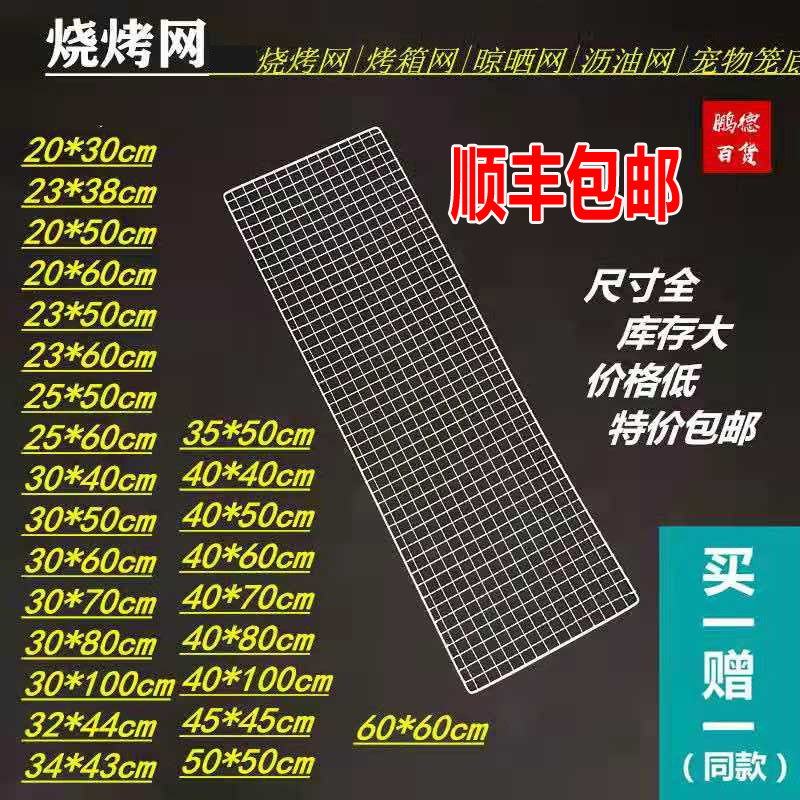 Barbecue net Buy one get one free square grid iron mesh barbecue grate Commercial barbecue tools Drain oil to dry universal mesh