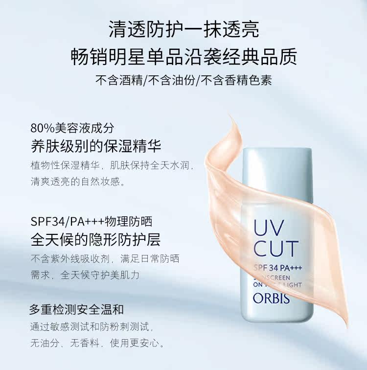 Orbis奧蜜思透妍防曬乳滋潤控油清爽妝前隔離霜抗uv不油膩
