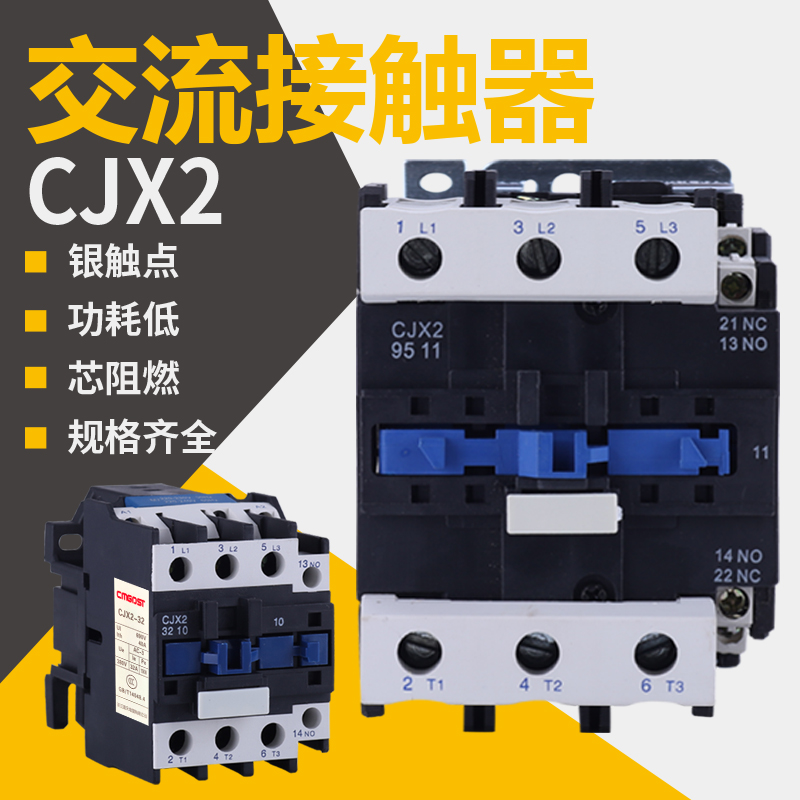AC contactor CJX2 series single-phase three-phase 220V 380V 0910-3210 4011-9511
