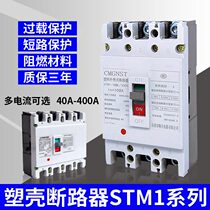 Molded case circuit breaker three-phase four-wire air switch 3P 4P 63A-400A 3300 4400 Complete specifications